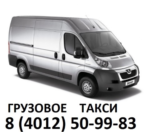 Услуги грузового такси Заказ грузо-пассажирского такси