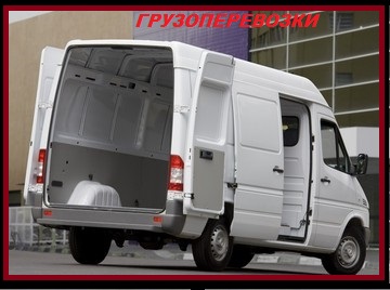 Грузоперевозки в Калининграде автоперевозки калининград